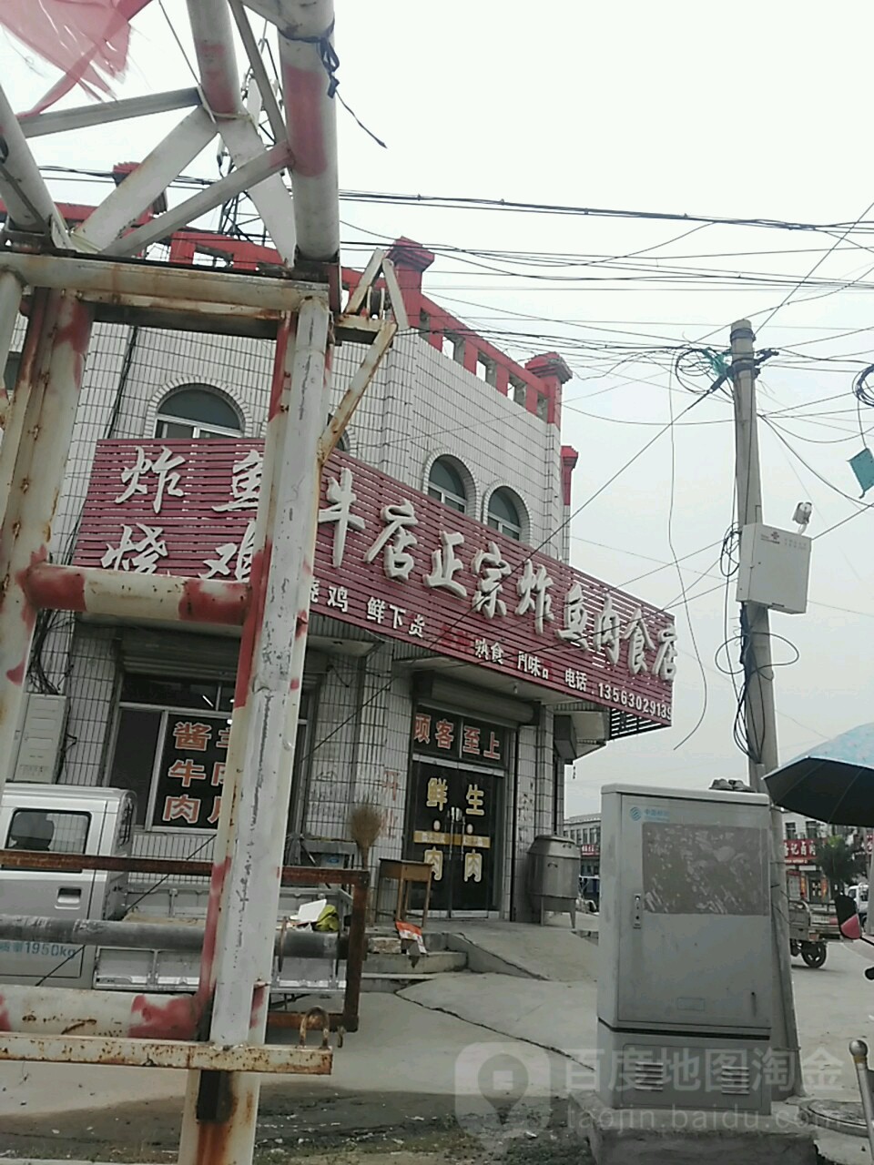 赵店正宗炸鱼肉食店