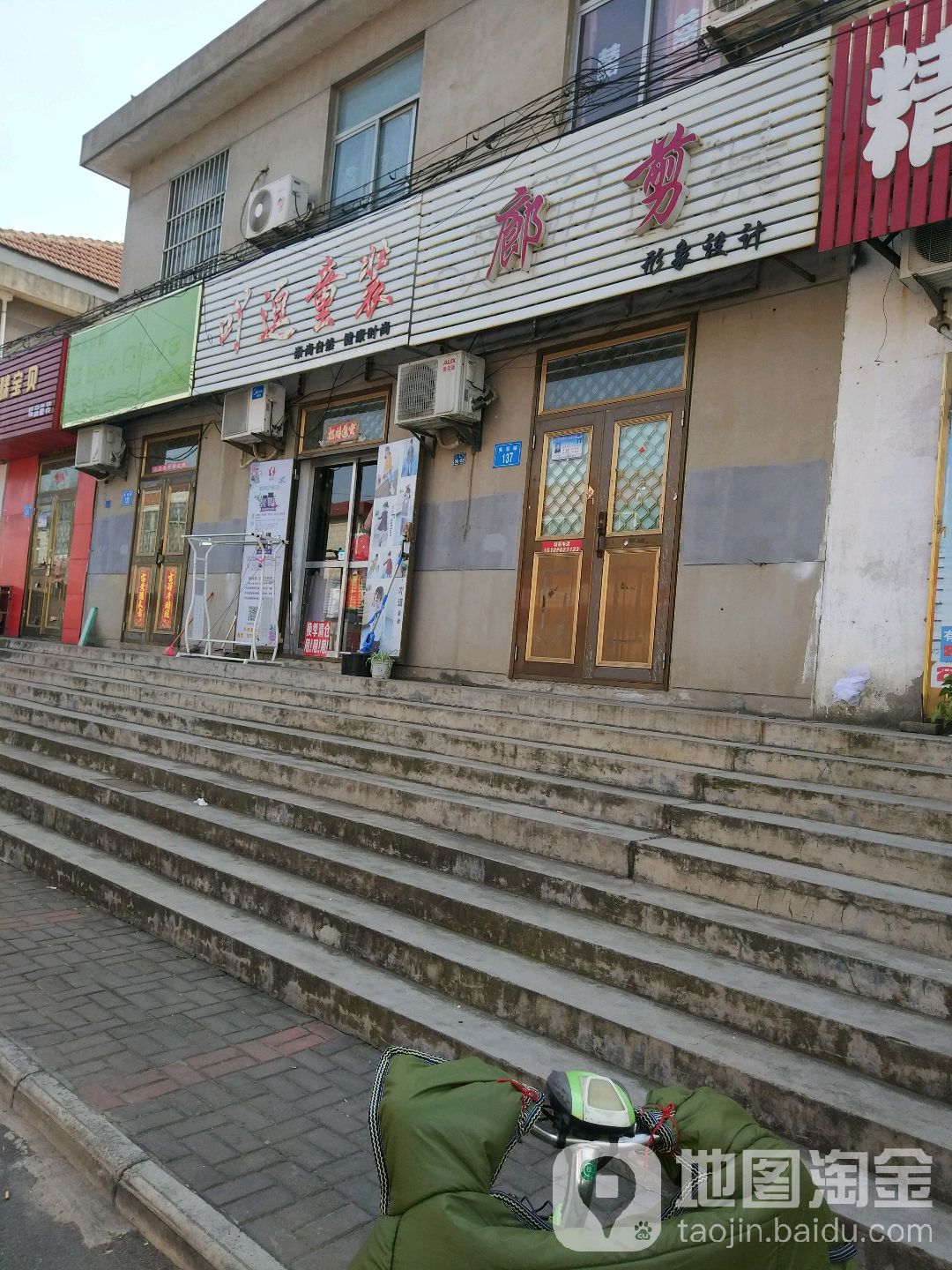 廊剪形象设计(芙蓉路店)