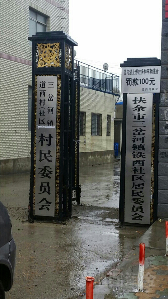 松原市扶余市三岔河大街西50米