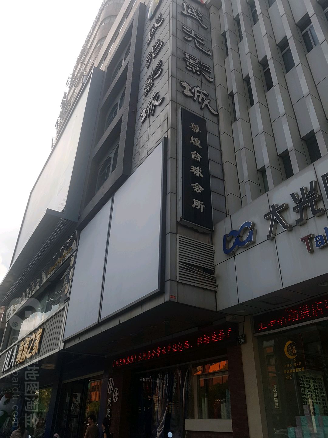 宁波民光影城(开明街店)