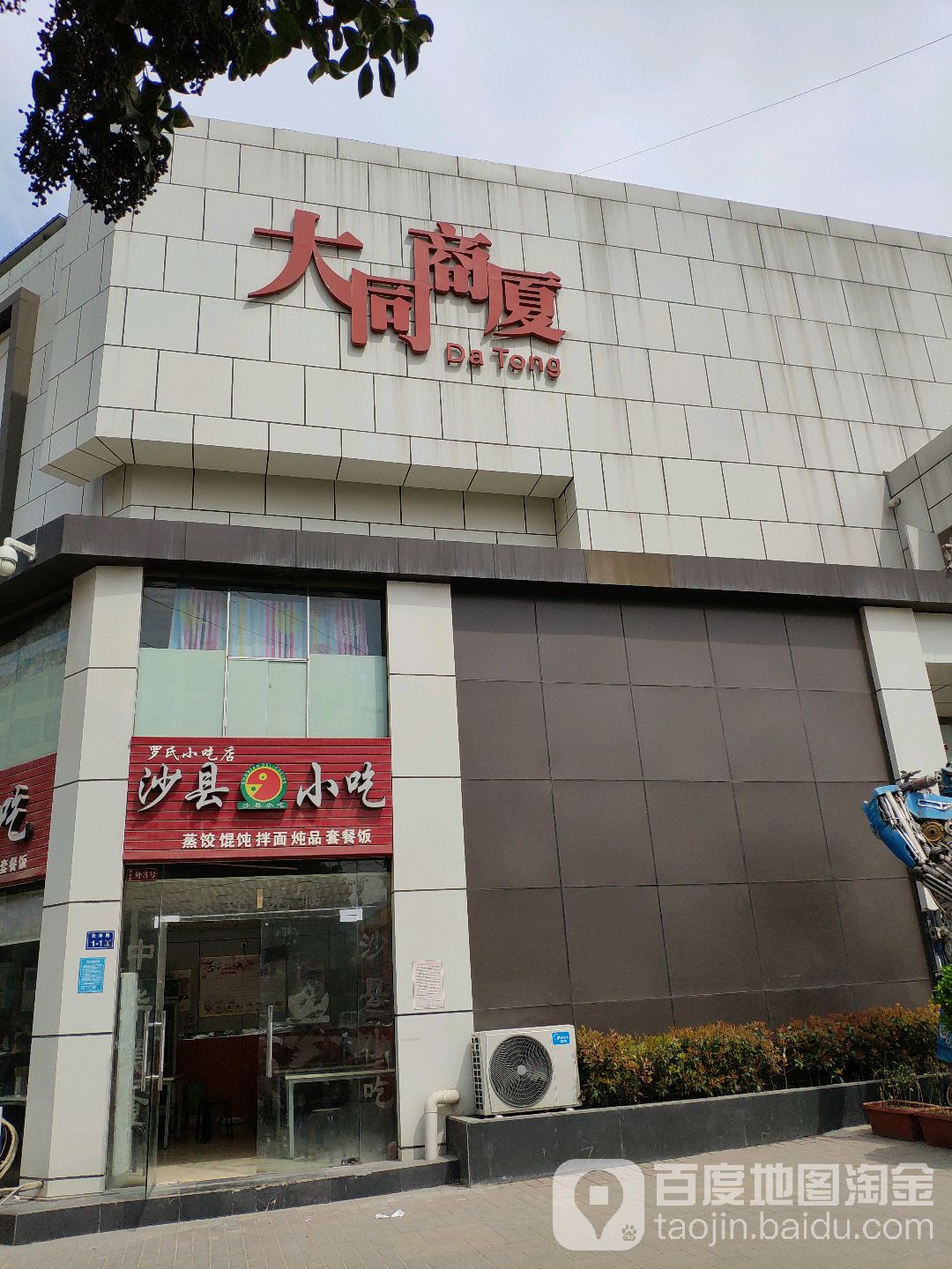 二七区马寨镇大同商厦(先锋路店)