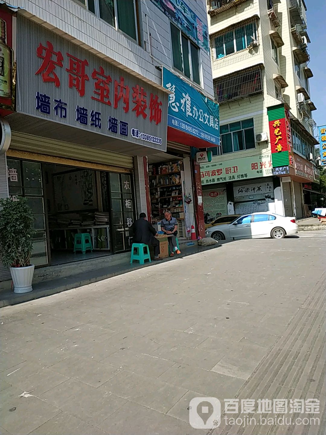慧雅办公文具店