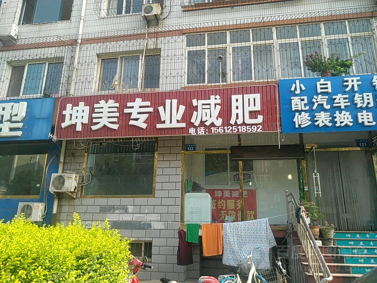 坤美专业减肥(人民路店)