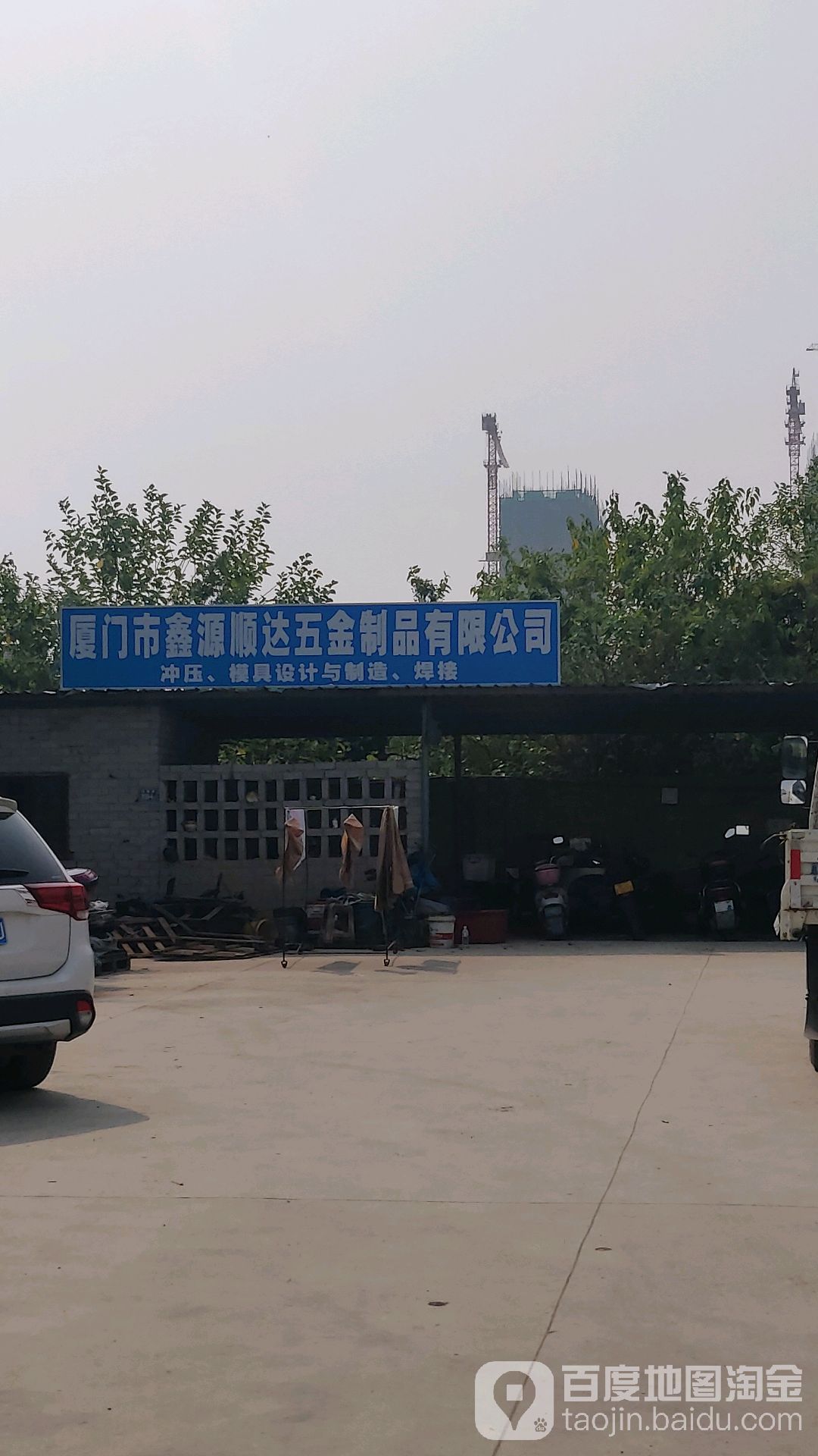 厦门市鑫源顺达五金制品有限工司