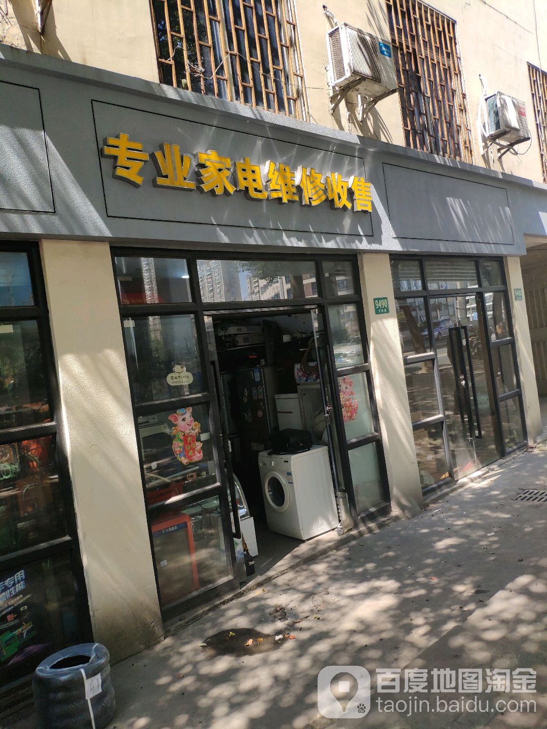 专业家电维修收售