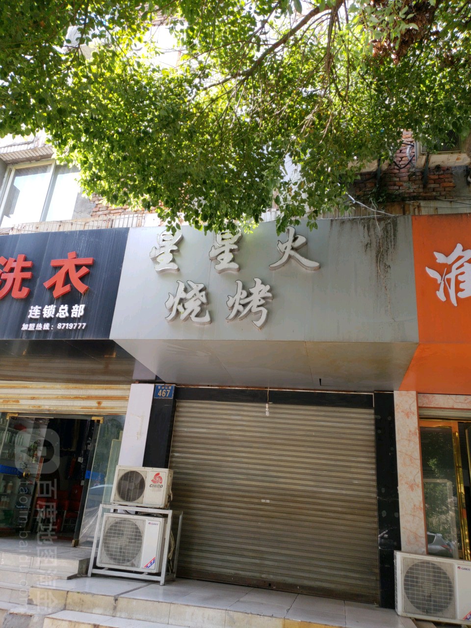 星星火烧烤(菱湖南路店)