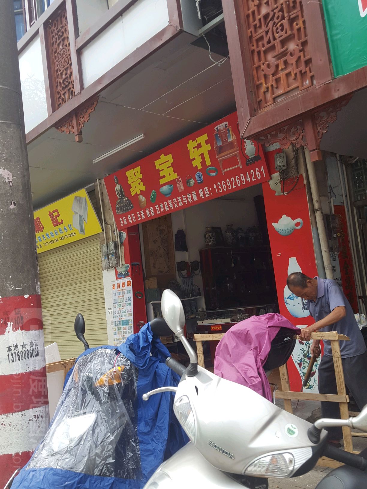聚宝轩(城西路店)