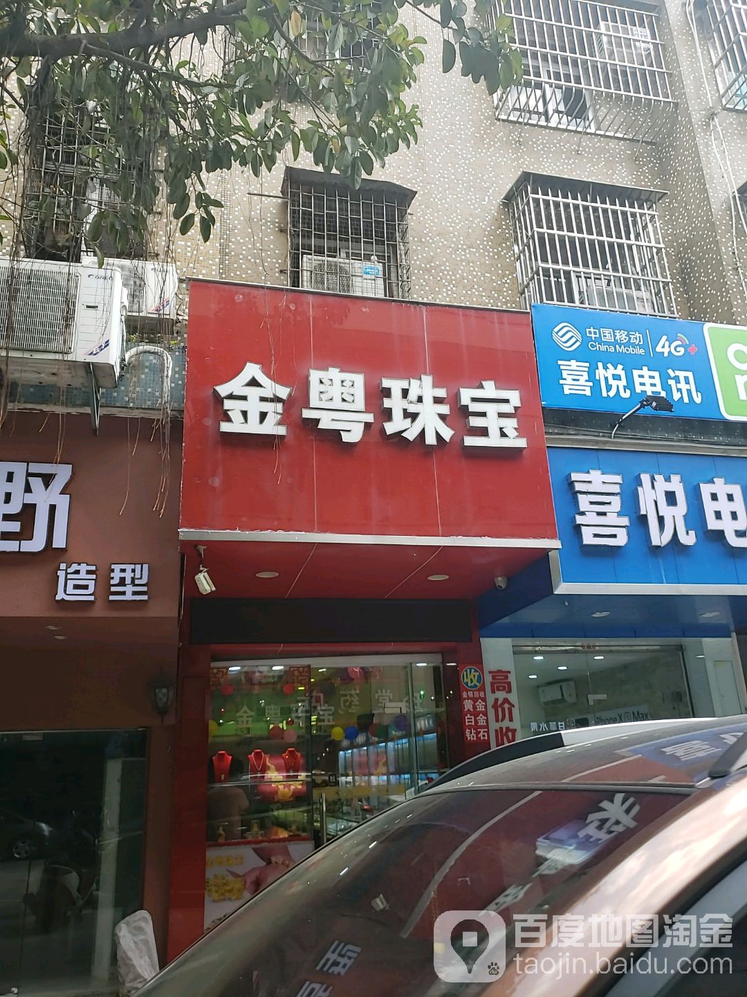 金粤珠宝