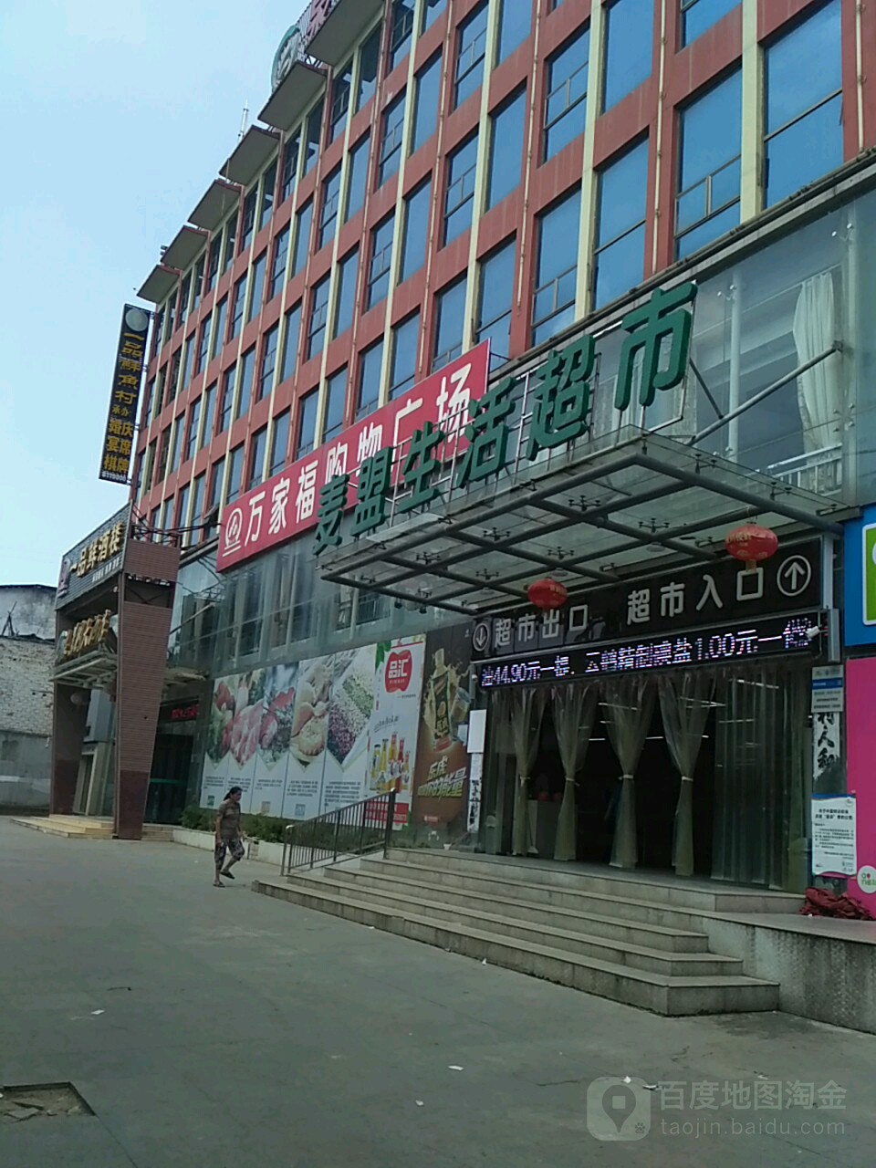 麦盟生日超市(肖桥店)
