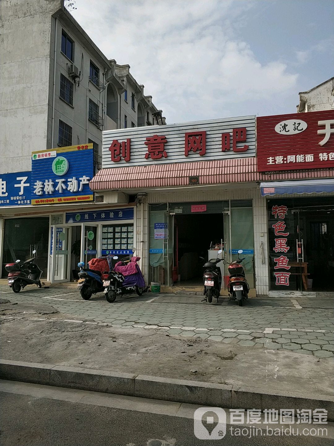 创意网吧(高富路店)