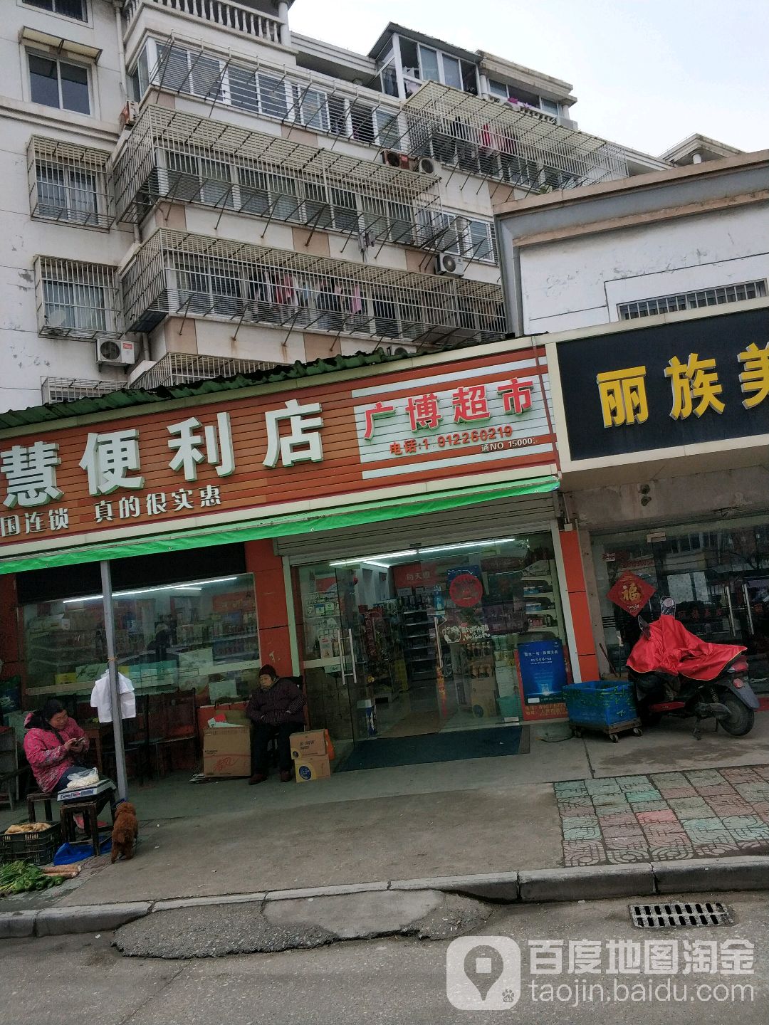 广博超市(船闸西路店)