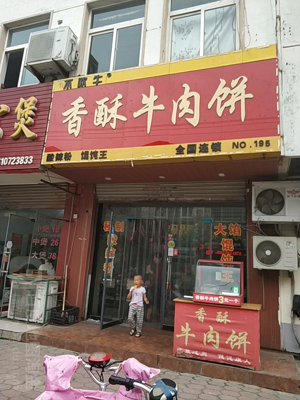 香酥卤肉饼(和平街店)