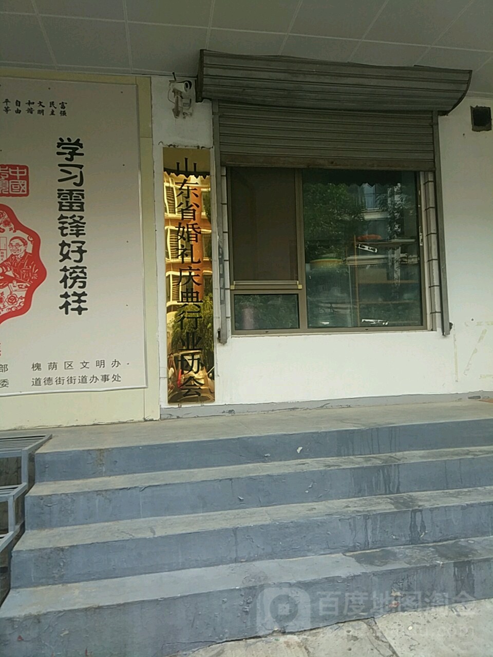 山东省婚礼庆典行业协会