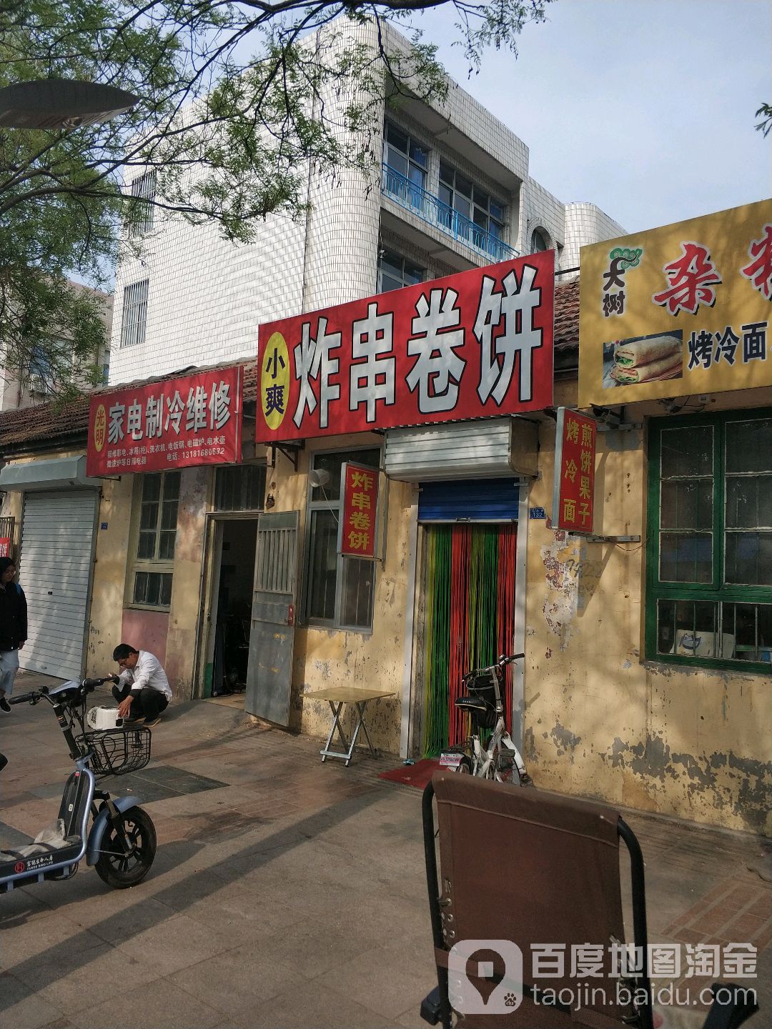 光明家电制冷维修(石马路店)