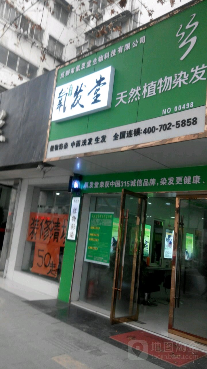 氧发堂天然药物染发