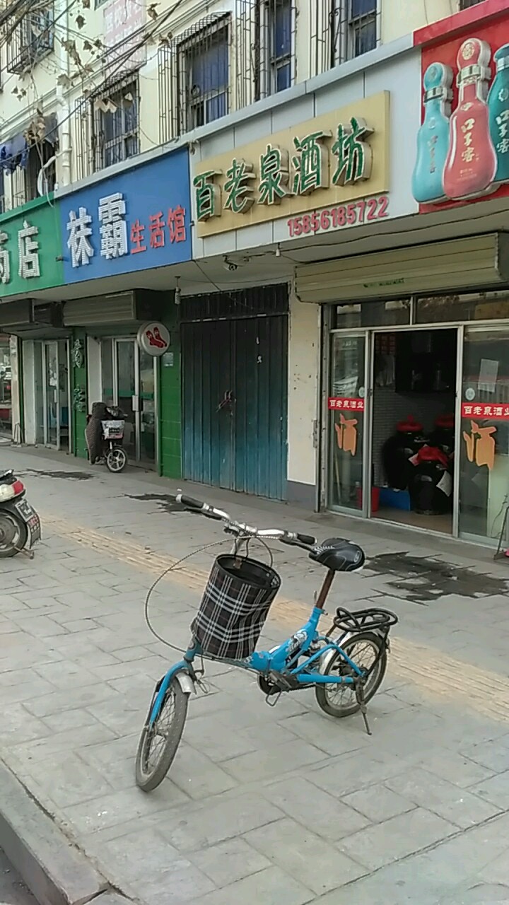 百佬泉(高岳路店)