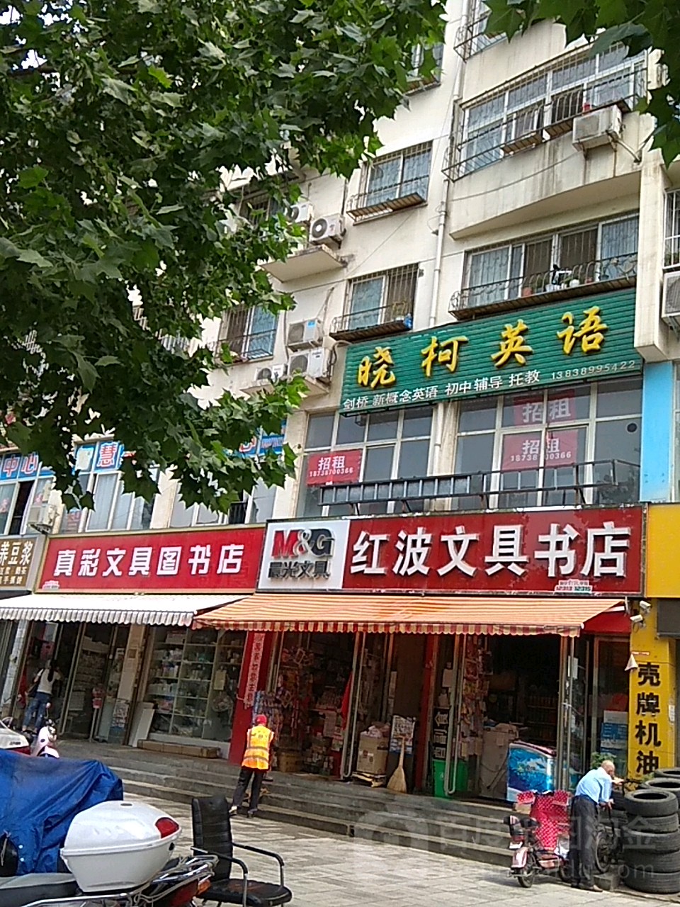 真彩文具(张衡路店)