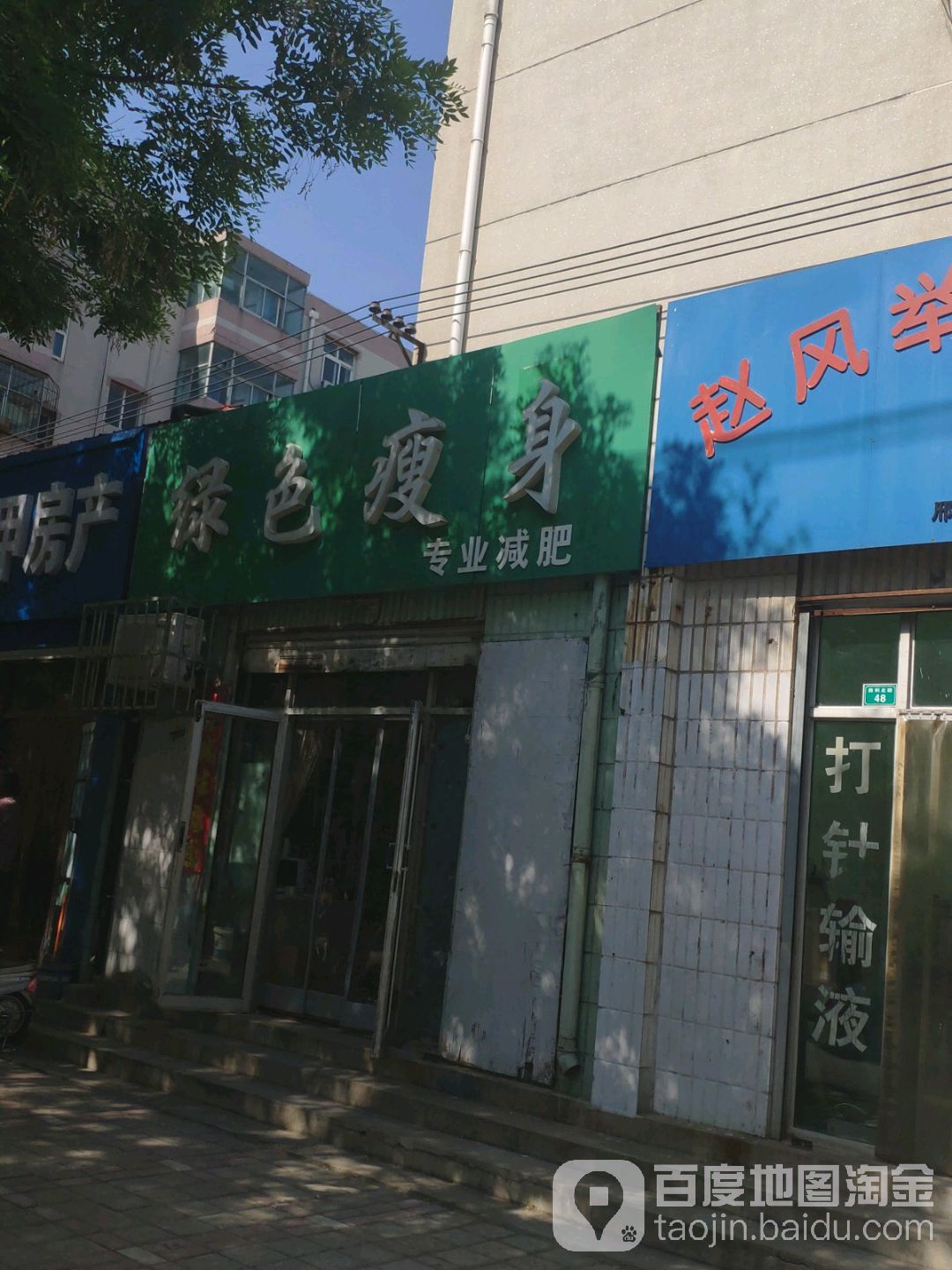 绿色瘦身专业减肥