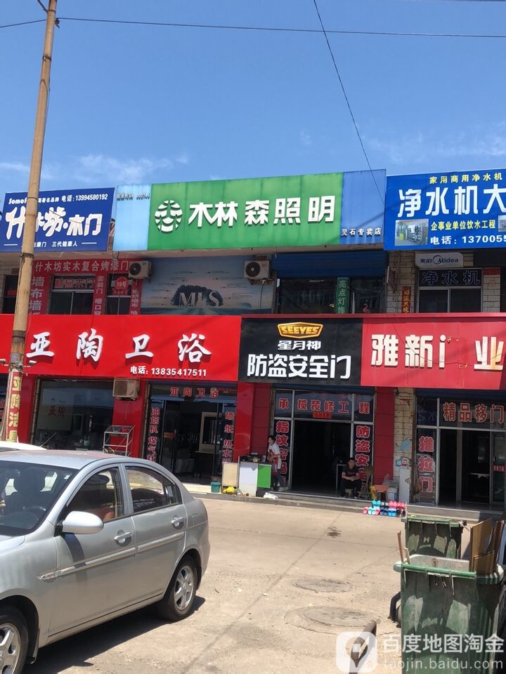 亚陶卫浴(小河北街店)