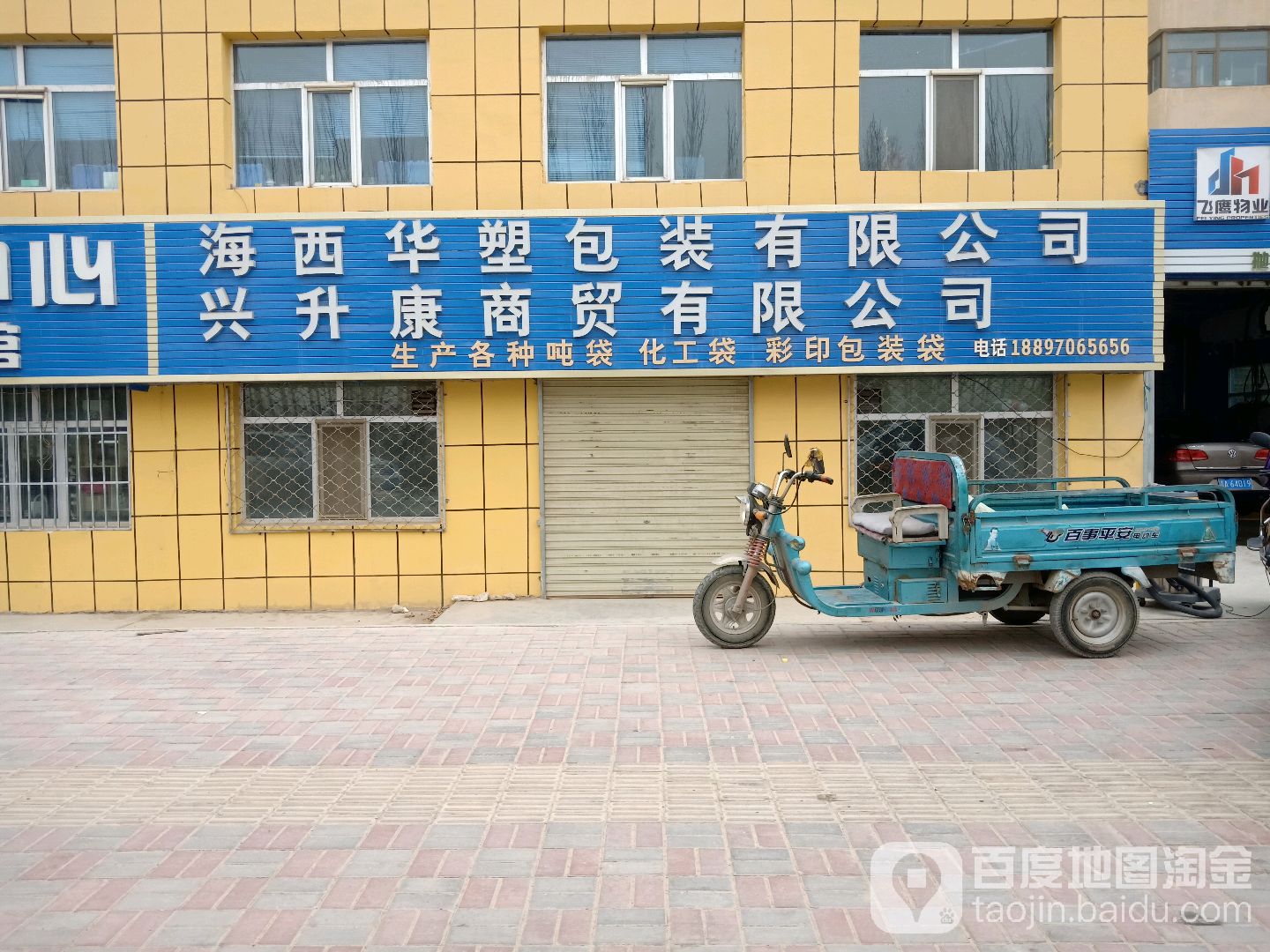 海西华塑包装有限公司