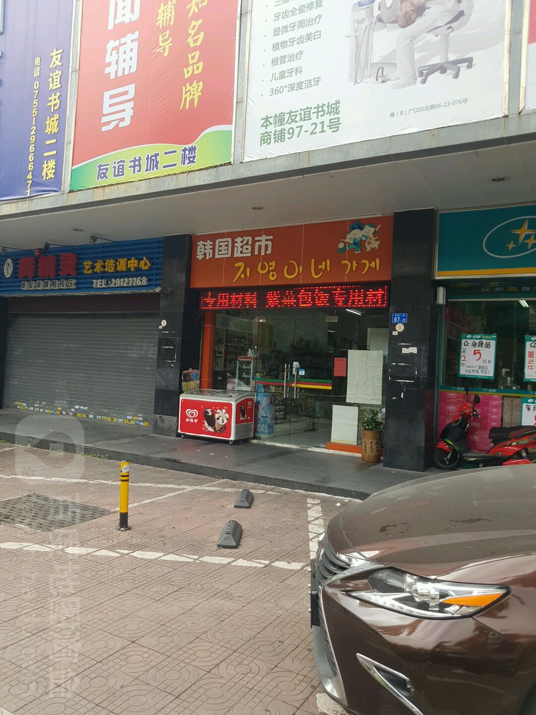 韩国超市(前进一路店)