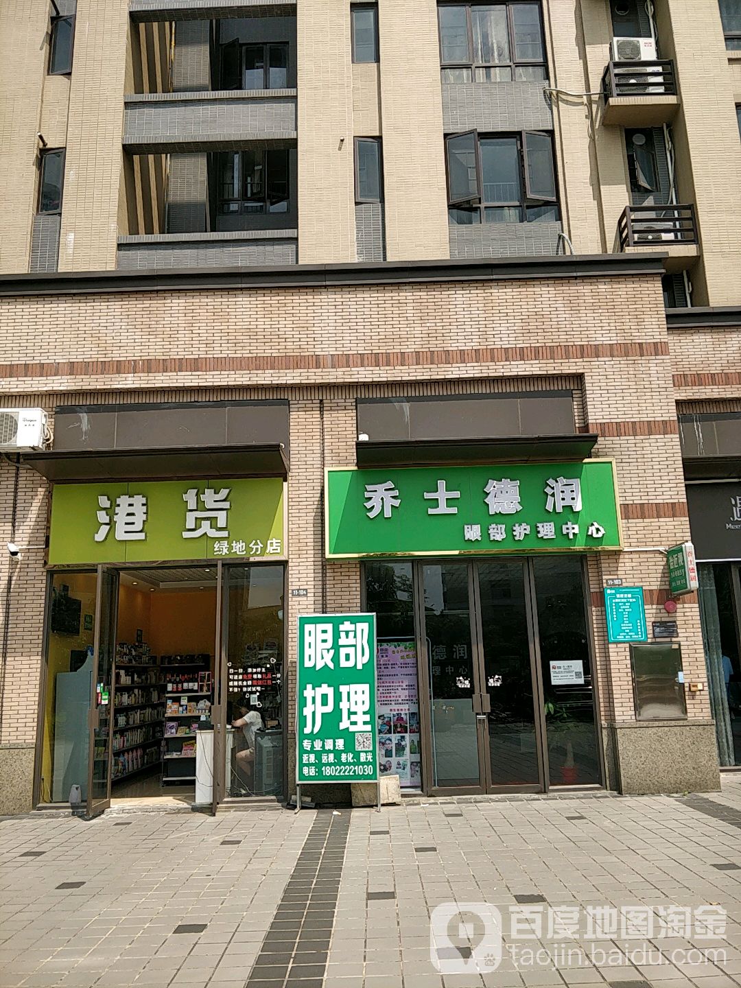 港货(绿地分店)