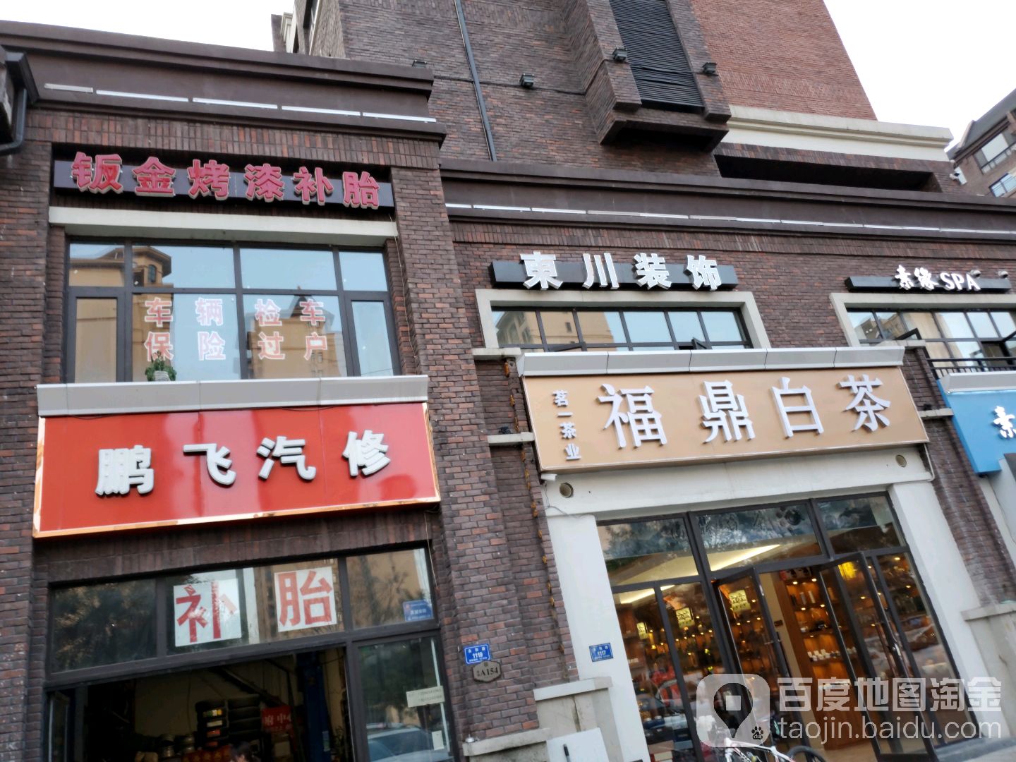 鹏飞汽修