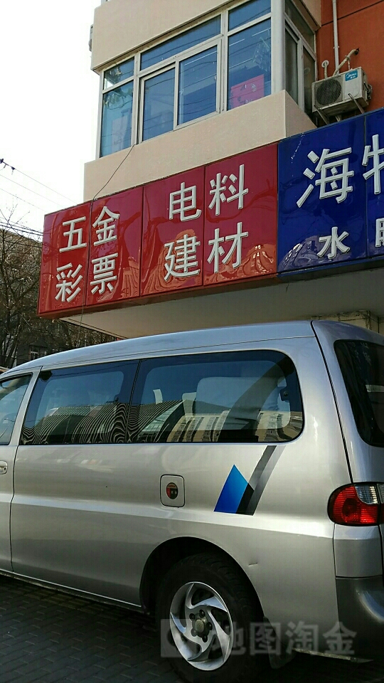 海特五金(苏州桥店)