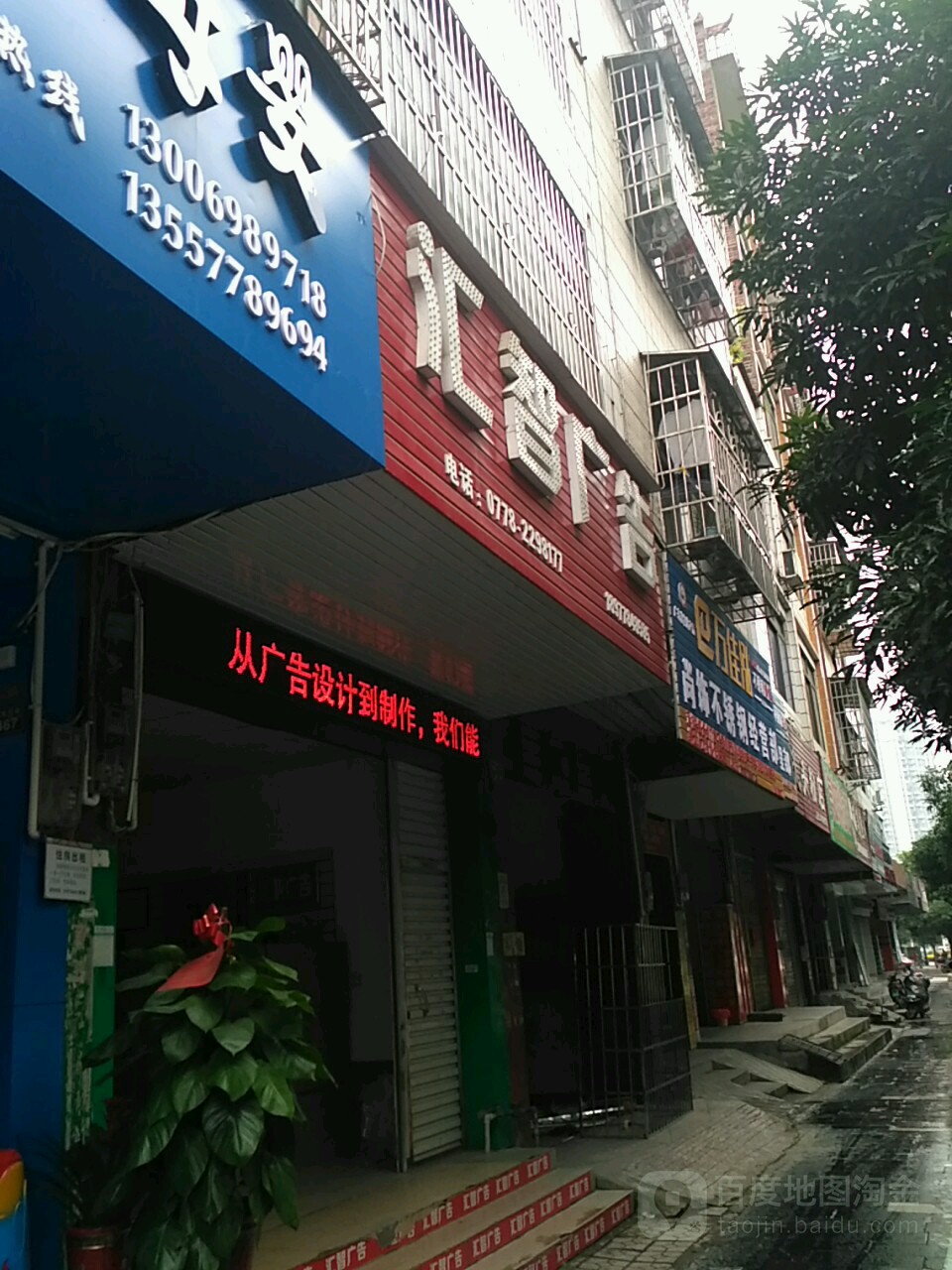 汇智广告(南新西路店)