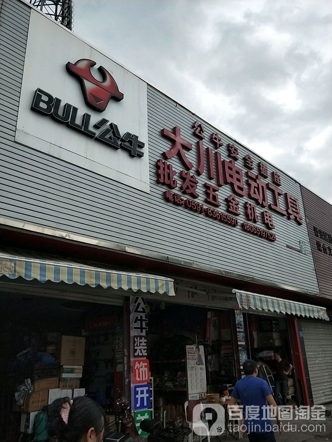 大川电动工具(东方纽约店)