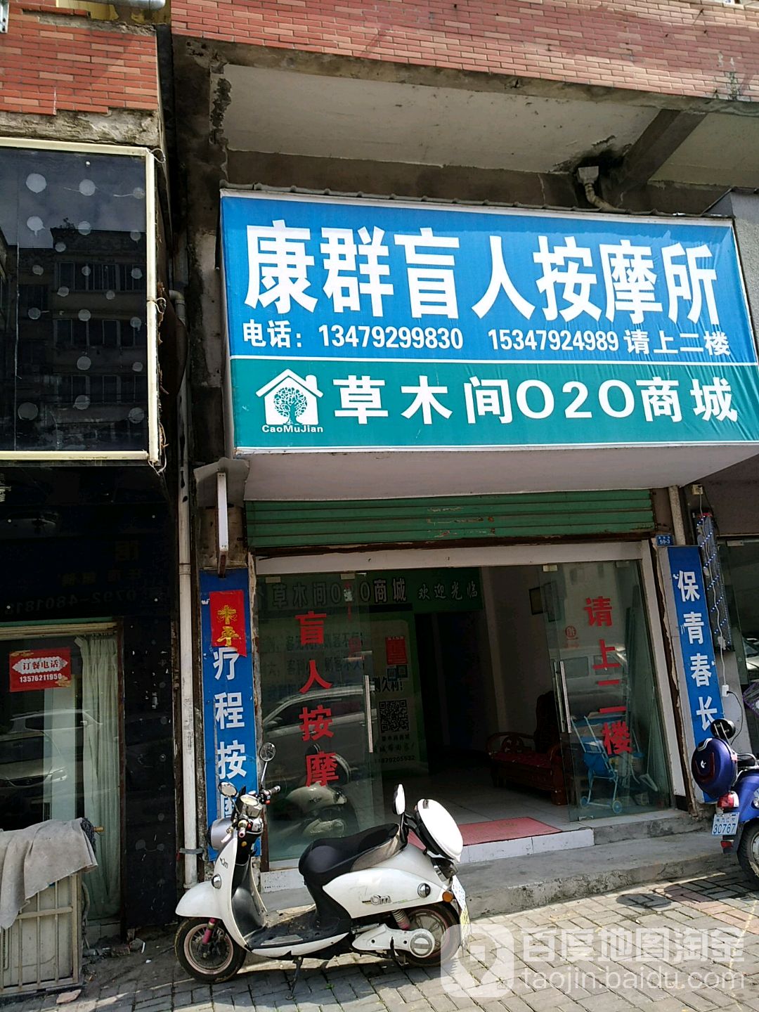 康群盲仁按摩所