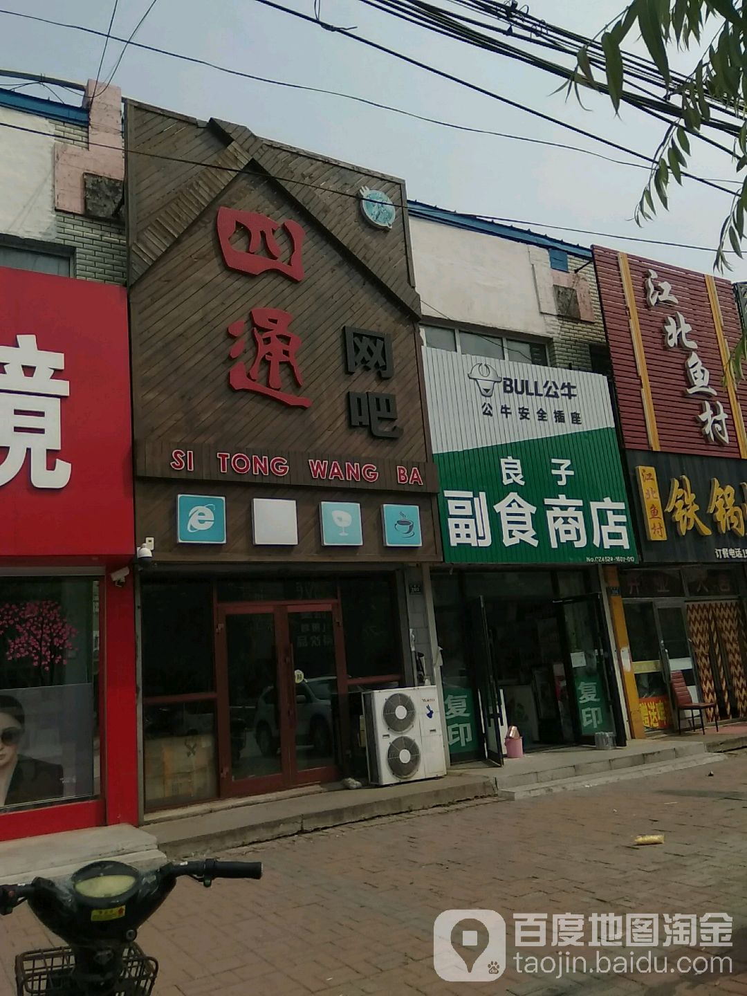 良子副食商店