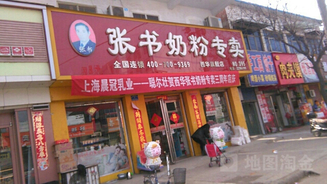 西华县张书奶粉(西华旗舰店)