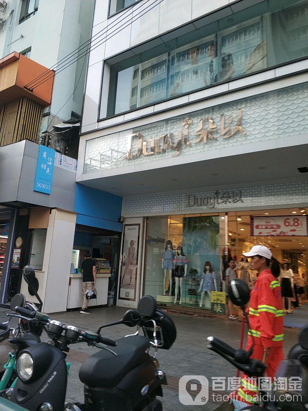 朵以(解放西路店)