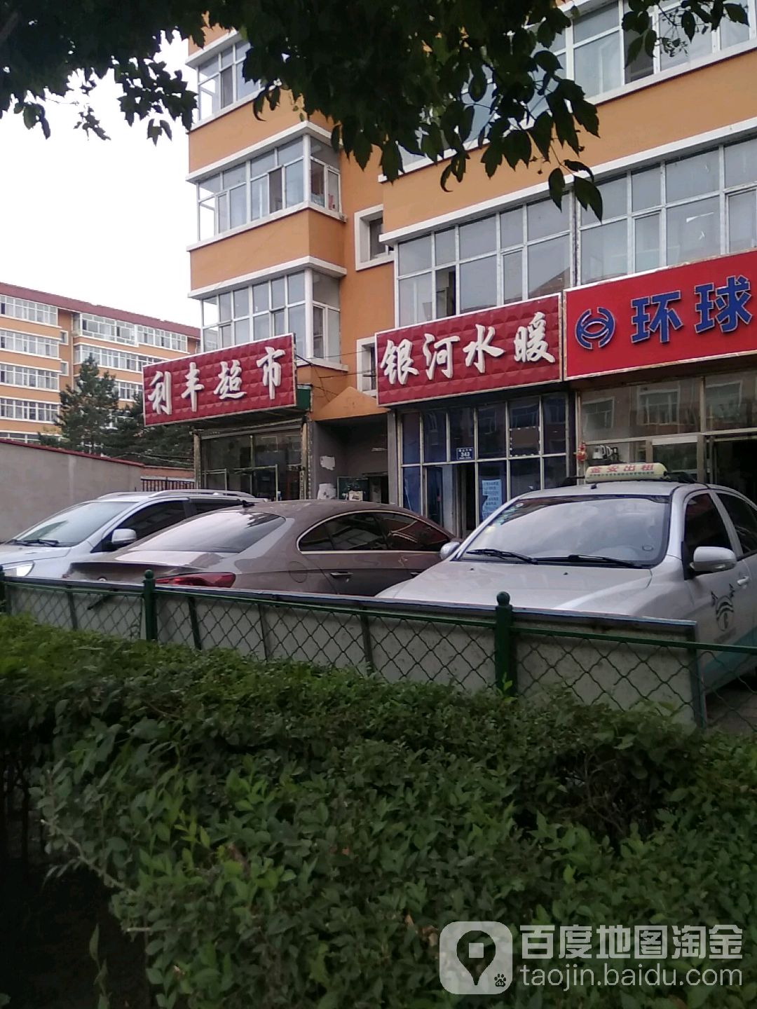 利丰超市(县府路店)