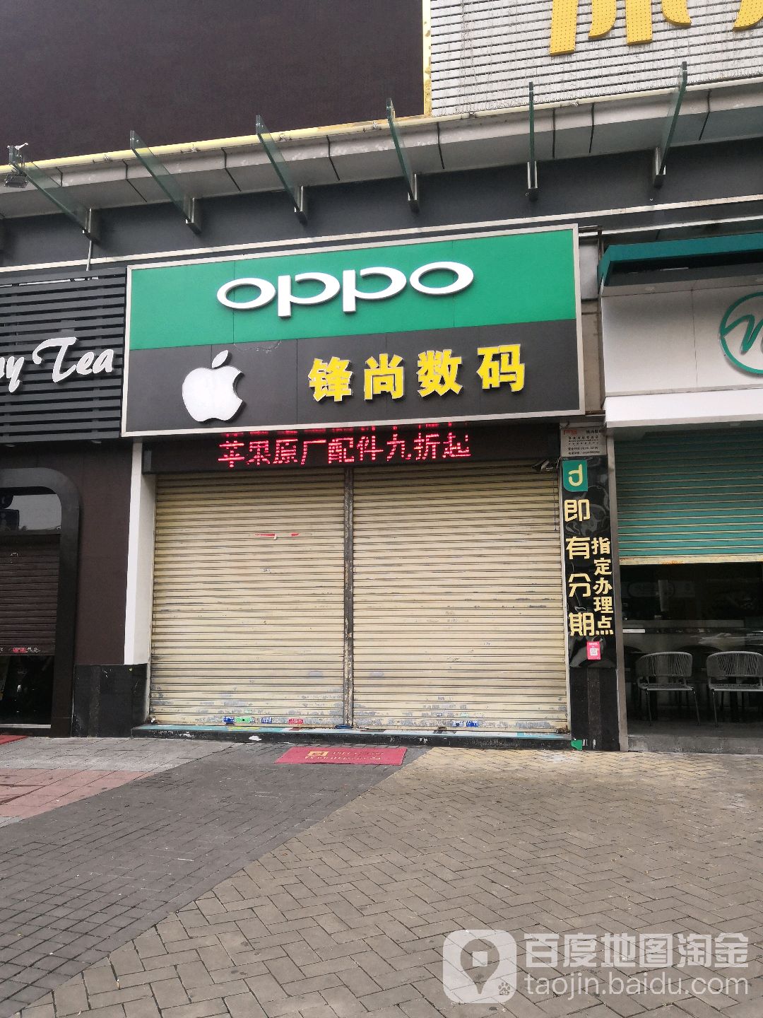 锋尚数码(桂花路店)