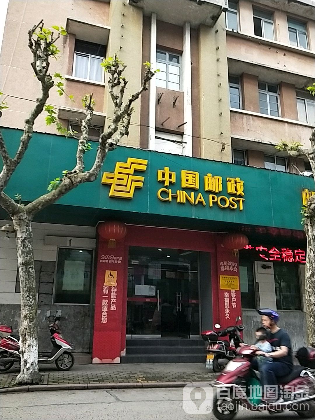 中國郵政(中街營業所)