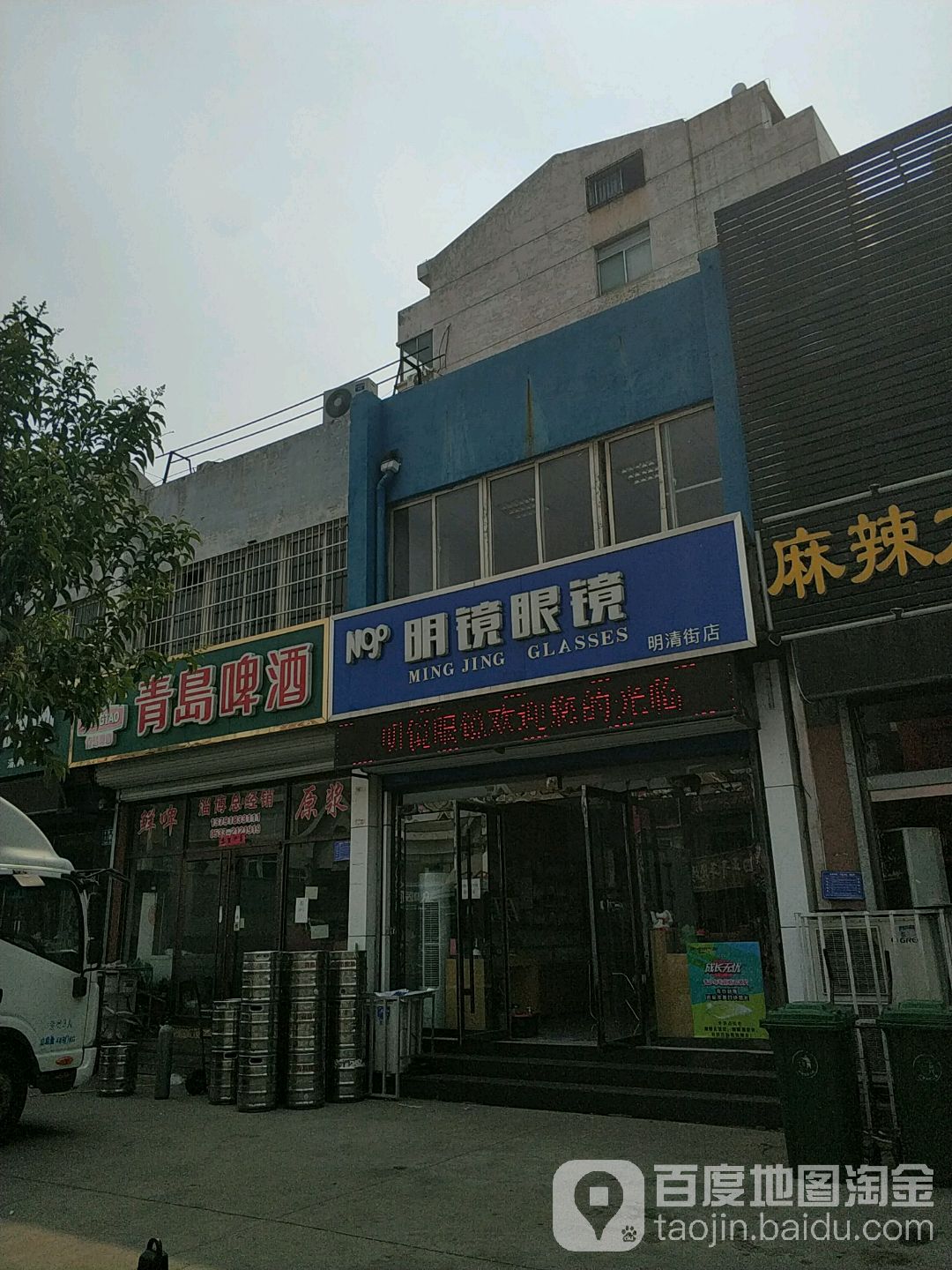明镜眼镜(明清街店)