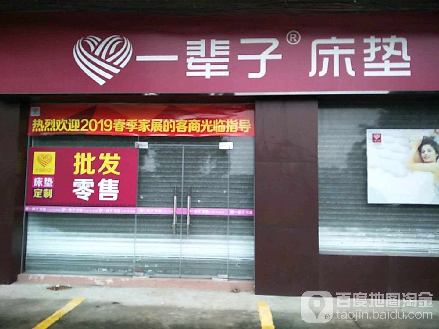 一辈子床垫