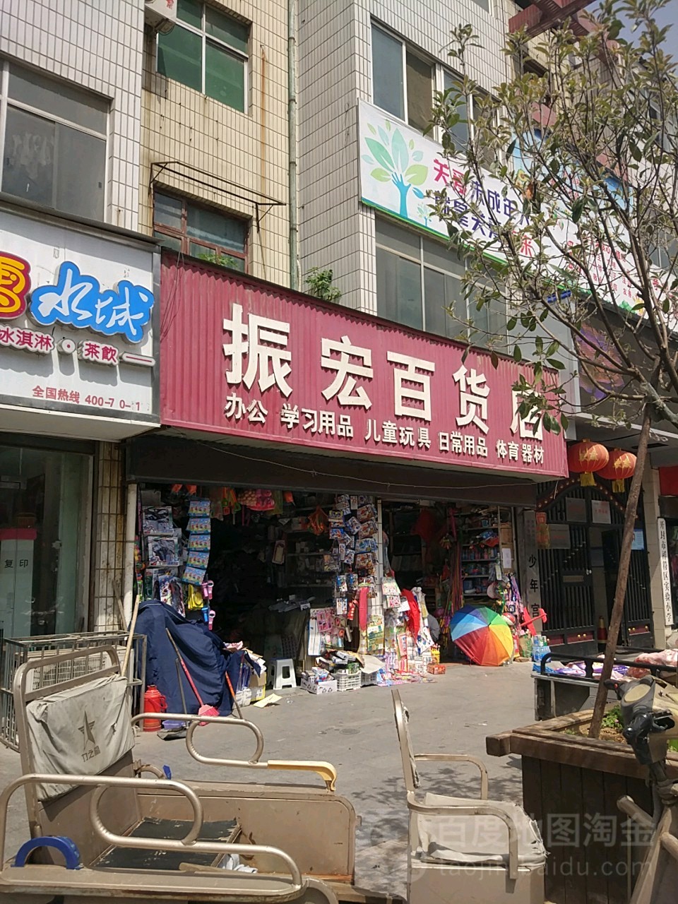 振宏大百店