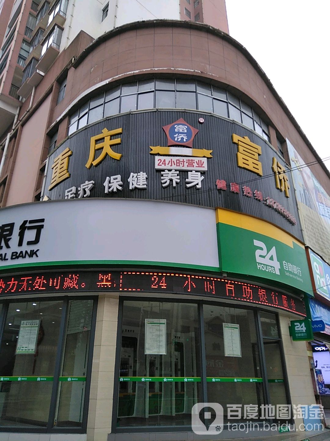 重庆福桥(建设东路店)