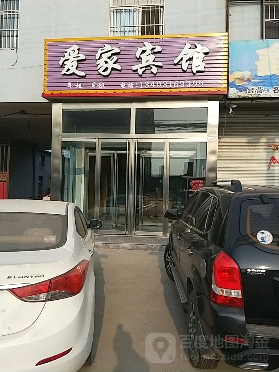 爱家宾馆