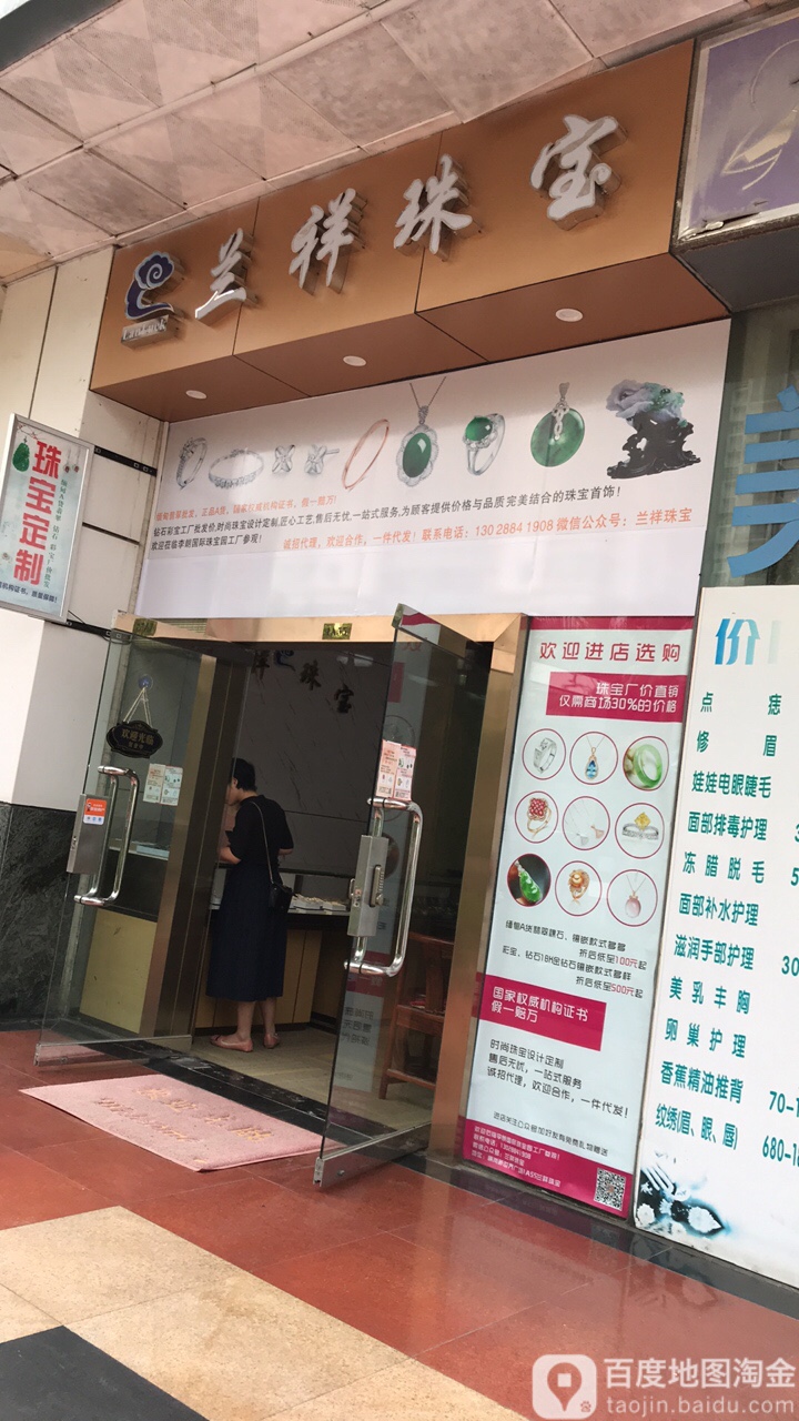 兰祥珠宝(新世界广场西区店)