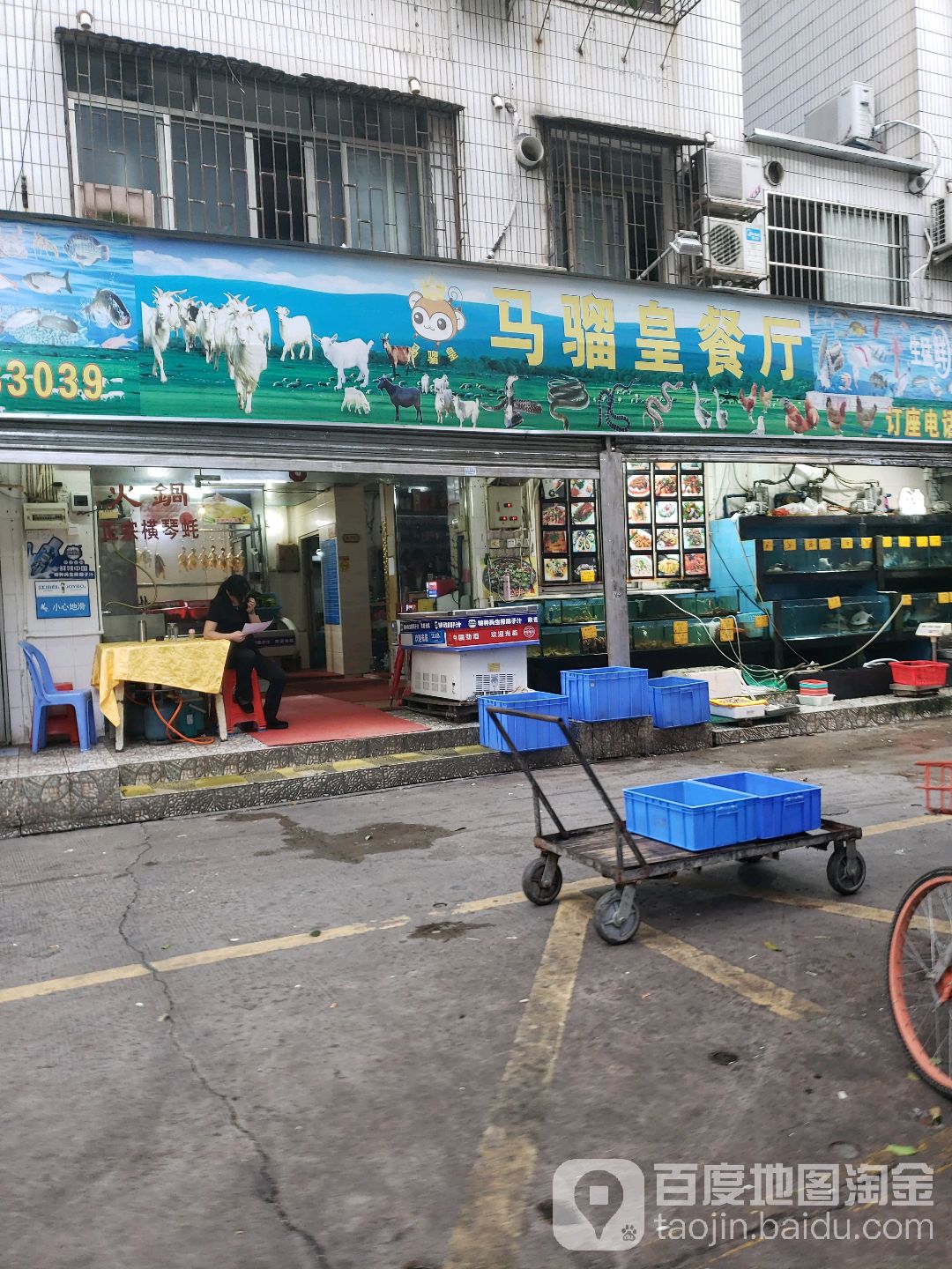 马骝皇海鲜餐厅