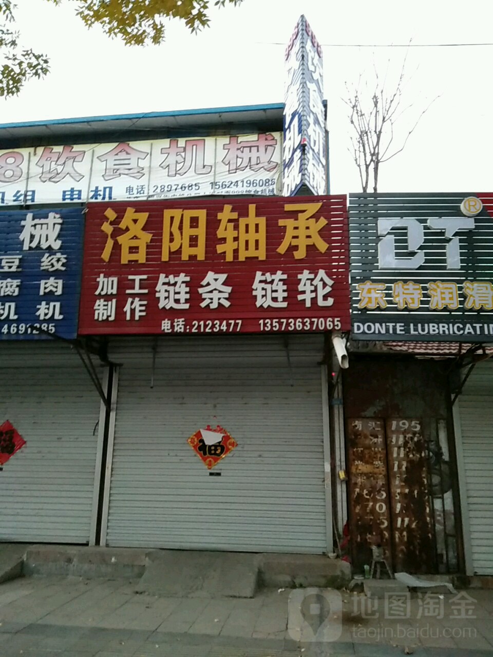 洛阳轴承(潍坊高密一店)