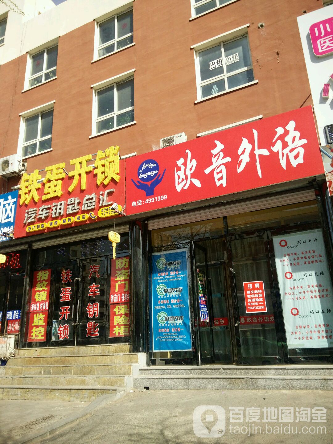 铁蛋开锁(光明街店)