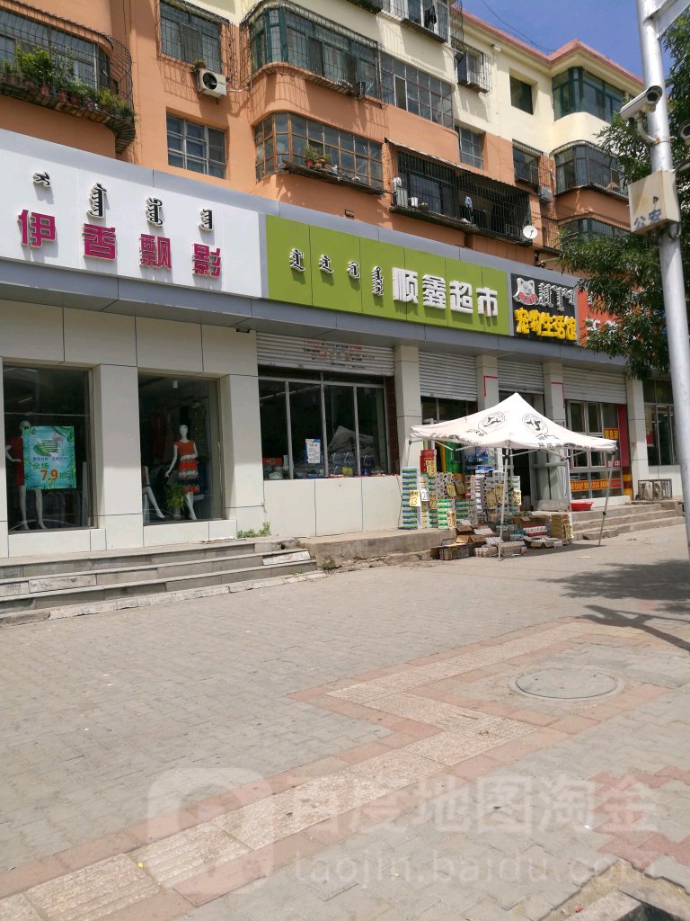 鑫网超市(少先路店)