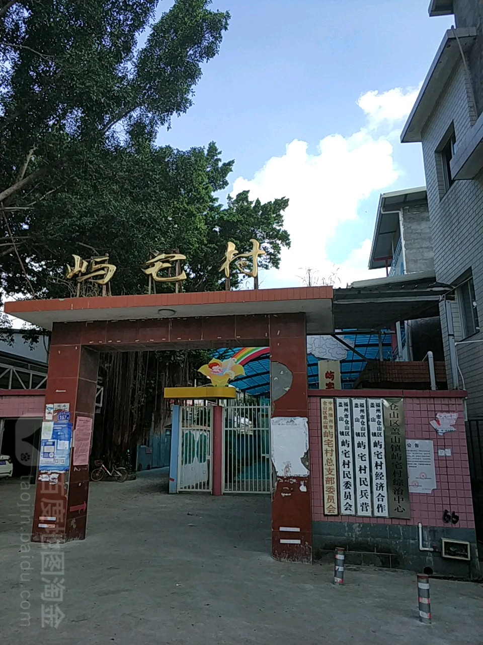 福建省福州市仓山区屿宅村中心幼儿园(高旺路北)