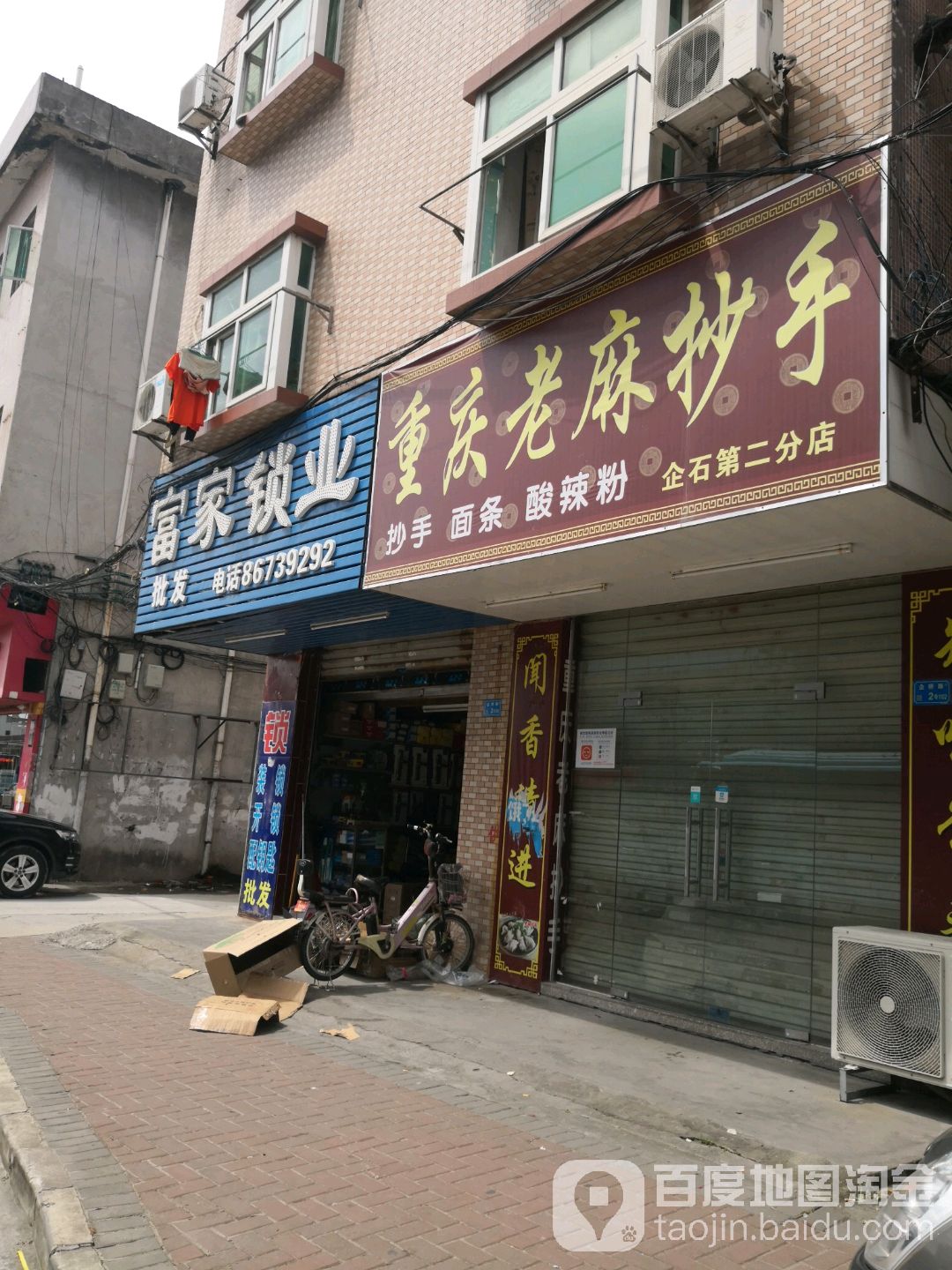 富家锁业