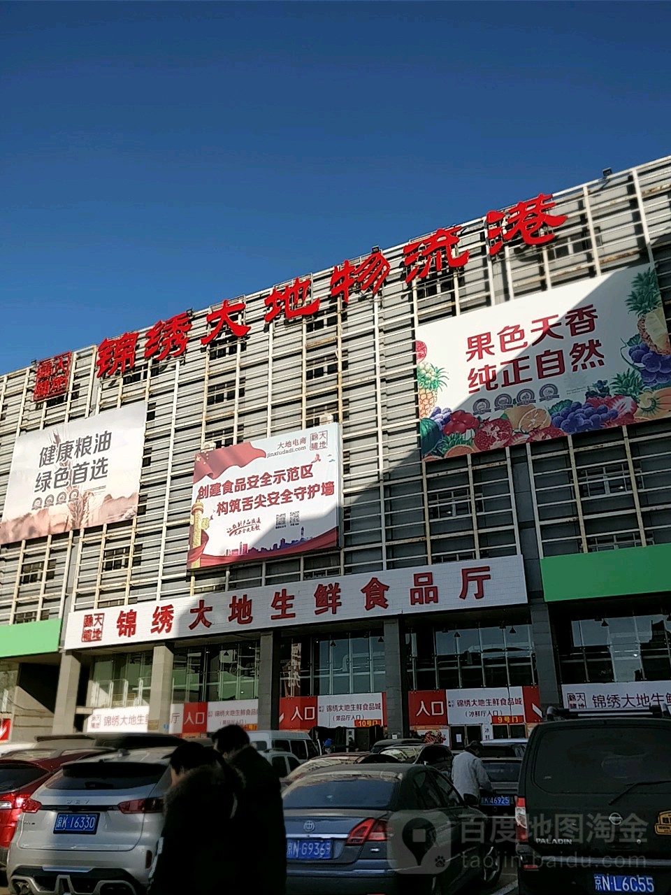 锦绣大地发生食品城(粮油厅入口)